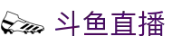 斗鱼赛事频道 - 游戏直播入口